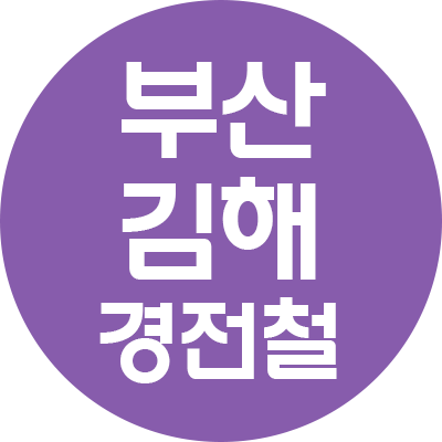 :busan_gimhae_lrt: