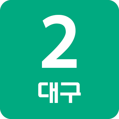 :daegu_metro_line_2: