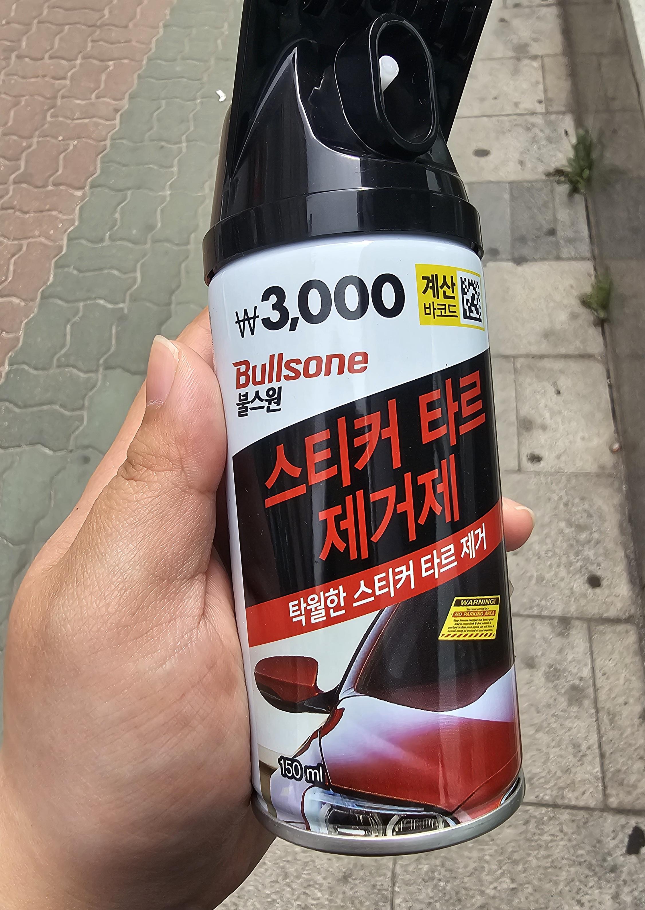 다이소에서 파는 3천원짜리 불스원 스티커 타르 제거제를 들고 있는 손사진